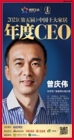 快讯：轩尼斯门窗曾庆伟荣获“2021中国十大家居年度CEO”