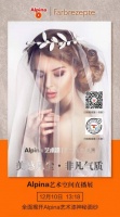 美撼凡尘 | Alpina艺术空间首秀，直播为您揭开阿尔贝娜艺术漆神秘面纱