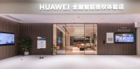 华为全屋智能授权体验店盛大开业！智家网带你实地体验！