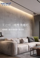 KECENT可圣照明：墙面太单调？试下用线性洗墙灯来提升质感