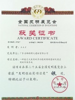 锦绣明天吊顶获“发明创业奖项目奖”一银二铜奖项