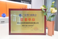 其邦门窗荣膺广东省门窗协会理事会常委单位