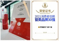 门窗快讯|飞宇门窗收获双项实力认证