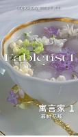 【领绣·菁华】暮树花殷丨花木之形抒写极简诗意空间