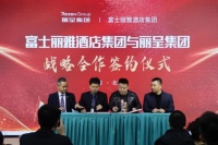 富士丽雅酒店集团与携程丽呈集团达成战略合作，打造酒店+轻餐生态圈