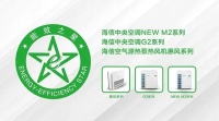 舒适家居快讯 | 国家工业和信息化部权威认证！海信中央空调荣获“能效之星”