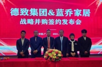 快讯|德致集团宣布战略并购广东蓝乔定制家居