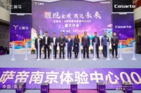 耀现金陵，遇见未来丨月星金盛携手海尔三翼鸟，开启智能家居新时代