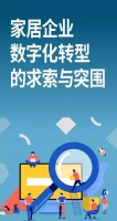 从家居到“+居”，直播改变了什么？