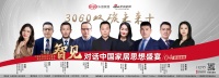 对话中国家居思想盛宴丨《3060双碳未来+》