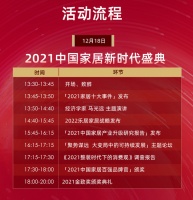 预告 |  12月18日听马光远解读『2022年宏观趋势分析与家居行业的应对 』