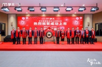 全国工商联家具装饰业商会门窗专委会会长单位梦天家居A股上市