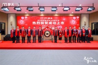 梦天家居成功上市，资本加持延伸发展空间