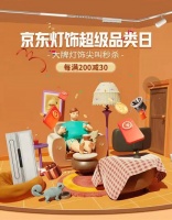 点亮对家的热爱！京东居家携手雷士、松下等百余商家开启灯饰超级品类日