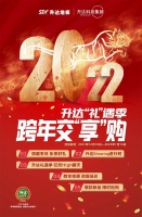 叮~升达跨年超级福利，等你来抢