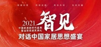 思想盛宴｜今朝装饰董事长戴江平：坚定做“难而正确的事儿”