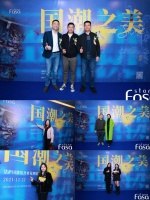 立志民族品牌、技术行业领先，法萨国潮馆盛誉开业！