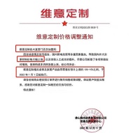 快讯|维意定制家居明年起涨价至少10%