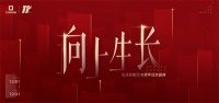 生活家家居11年丨生长不停歇，奋斗正当时