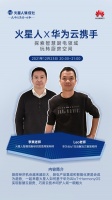 火星人携手华为云构建云端智慧厨房，呵护一碗人间烟火