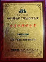 舒适家居快讯 | 三星中央空调再获“优质材料供应商”称号