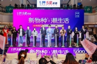 芝华仕五星床垫“新物种，潮生活”主题活动圣诞节在无锡举办