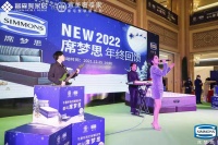 Simmons席梦思年终感恩庆典活动完满落幕