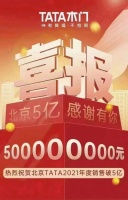 快讯｜TATA木门2021年度销售额破5亿