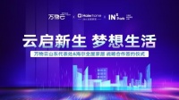 海尔全屋、硬河公园与万物云山东代表处达成战略合作，携手构建智慧生活新生态