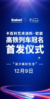 12月9日起，乘坐高铁专列，赢取4999元大礼包