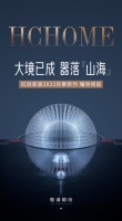 红创家居集团旗下2022实木新系列全国首发：大境已成，器落「山海」