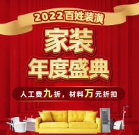 元旦抢家装“年货” 百姓装潢，靠谱装修带你跑赢CPI！