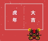 虎年开好运,米兰之窗带你一键get全网夸的新年好物!