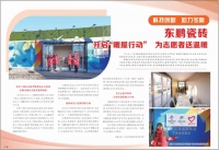 陶卫快讯|人民日报点赞东鹏瓷砖“暖屋行动”公益活动