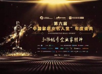 香江集团荣获第六届中国家居业名人堂引领和推动行业发展重大贡献奖