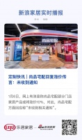 定制快讯 | 尚品宅配回复涨价传言：未收到通知