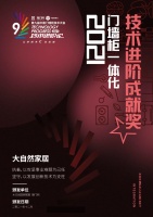第九届中国门墙柜技术大会，大自然木门·全屋定制强势助推行业新发展