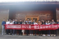 赋能终端，大自然木门·全屋定制第一届全屋定制实战精英特训营回顾