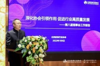 北京家具行业协会第九届会员代表大会暨九届一次理事会在京举行