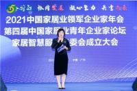 重磅| 家居服务升级 蚁安居任家居智慧服务专委会首任会长单位