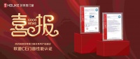 匠心铸就高品质 好莱客门窗喜获欧盟CE认证