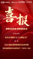 喜报｜九千定制家具荣获2021湖北定制家居行业优秀生产（OEM）企业