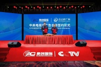 陶卫快讯|奥创国际陶瓷合作央视 开启新征程