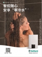 智控安心！德国威能“零冷水”热水器turboMAG exclusive打造舒适安全的沐浴体验