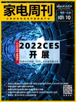 家电周刊⑫|2022CES开展；创维电器等14家创业板IPO获受理；家用光子美容仪标准发布