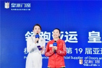 奥运会冠军易思玲：皇派门窗与冠军精神一样，永远向前，勇攀高峰