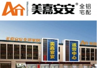 定制快讯|美嘉安安”候选“金柜奖”全铝家居行业2021年度“十佳定制品牌”