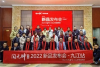 陶卫快讯|破局致胜•赋能终端2022陶元帅新品发布会—九江站专场圆满落幕