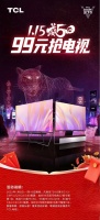 TCL“威5日”太壕了：99元抢购58英寸大屏电视！