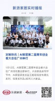定制快讯｜AI家居第二届青年创业者大会在广州举行
